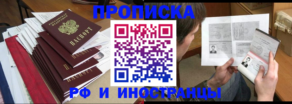 прописка штамп в Уржуме