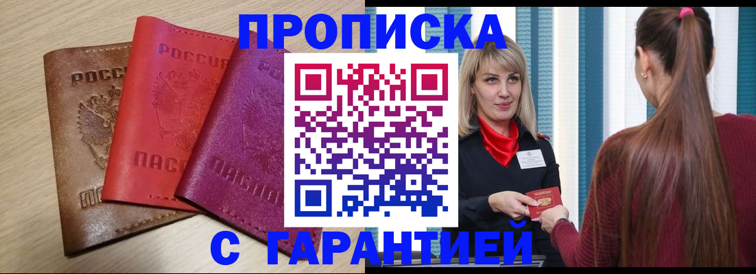 купить прописку в Уржуме