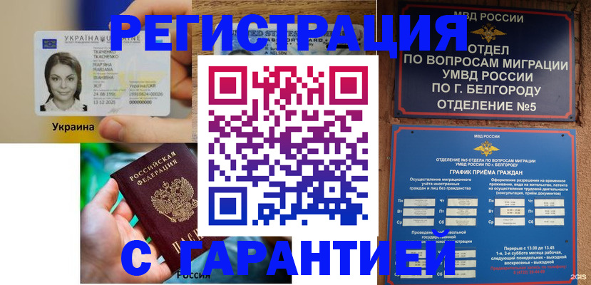 прописка иностранных граждан в Уржуме