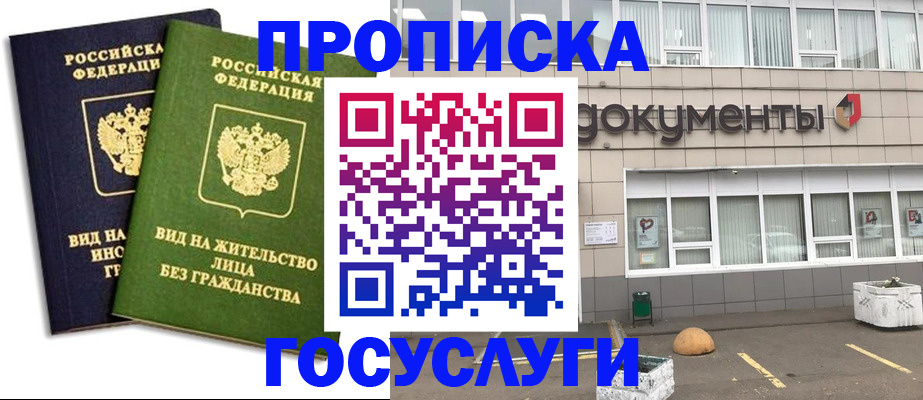 прописка для работы в Уржуме